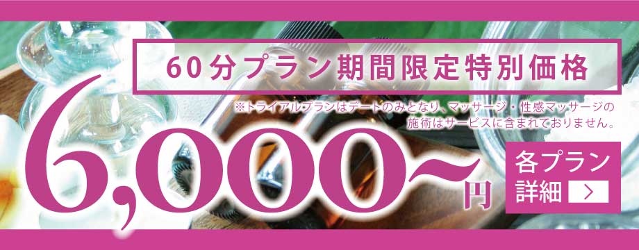 期間限定価格 ¥15,000/70分